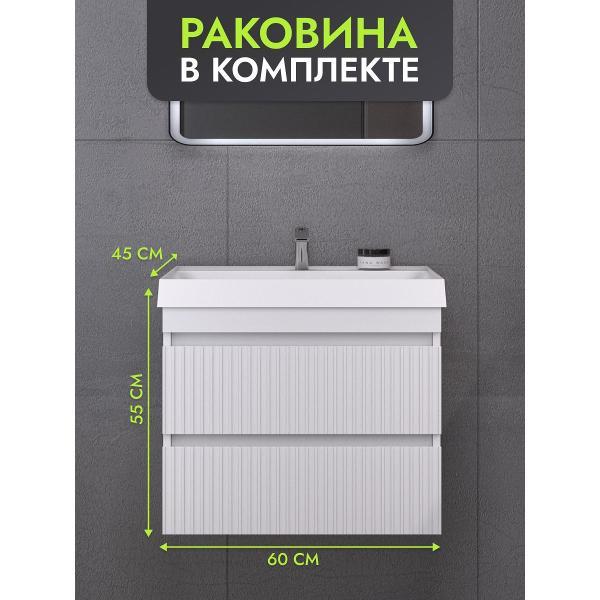 Тумба для ванной GARDAHOME СКАННО
