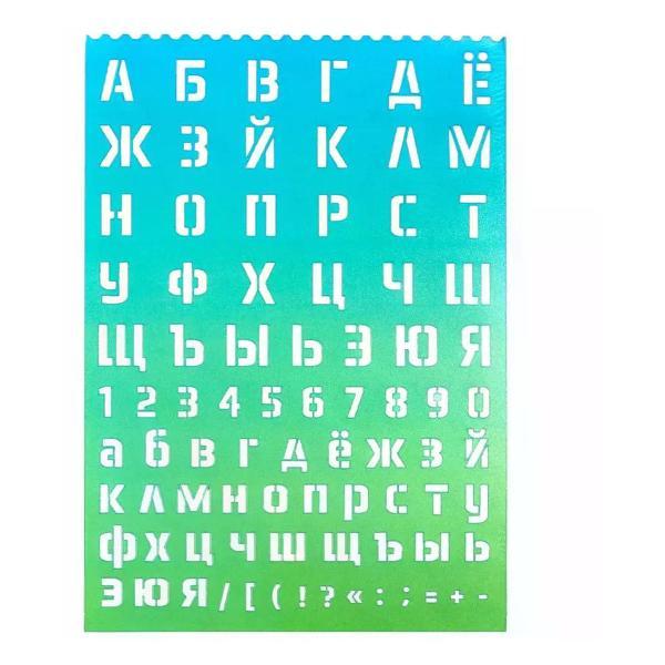 Линейка для черчения Луч Трафарет для черчения Буквы и цифры