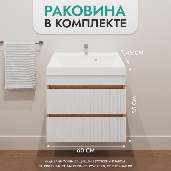 Тумба для ванной GARDAHOME СКАННО