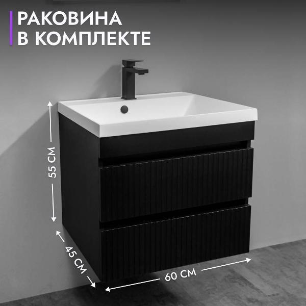 Тумба для ванной GARDAHOME СКАННО