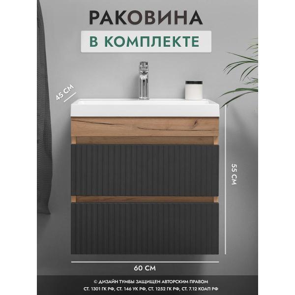 Тумба для ванной GARDAHOME СКАННО