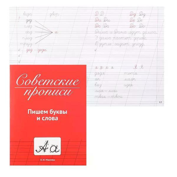 Книга Проф-пресс Прописи для почерка