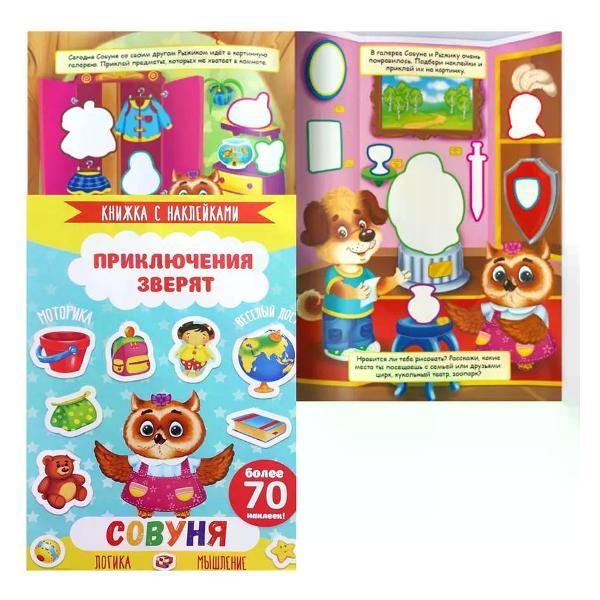 Книга Феникс Книжка развивающая с наклейками