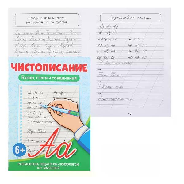 Книга Проф-пресс Прописи 1 класс