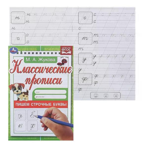 Книга Умка Прописи для дошкольников