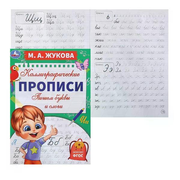 Книга Умка Прописи для дошкольников