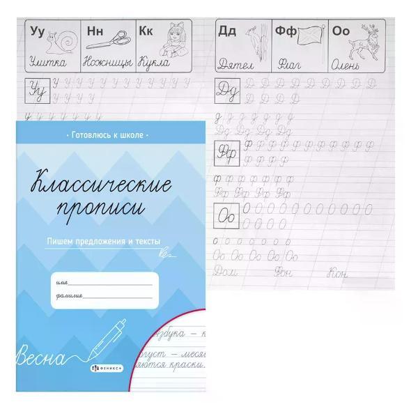 Книга Феникс Прописи 1 класс