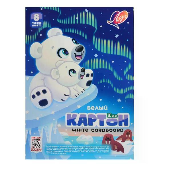 Картон Лилия Холдинг Картон белый для школы, А4, 8 листов