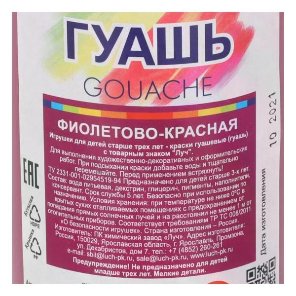 Краска штемпельная Луч Гуашь 500 мл цвет фиолетово-красный