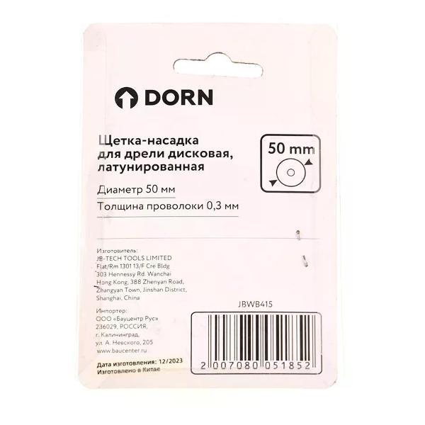 Дрель DORN Щетка-насадка для дрели латунированная плоская 50 мм