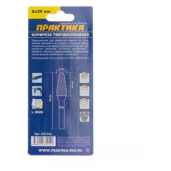 Фрезер Практика Фреза по металлу коническая с закруглением 8х20 мм