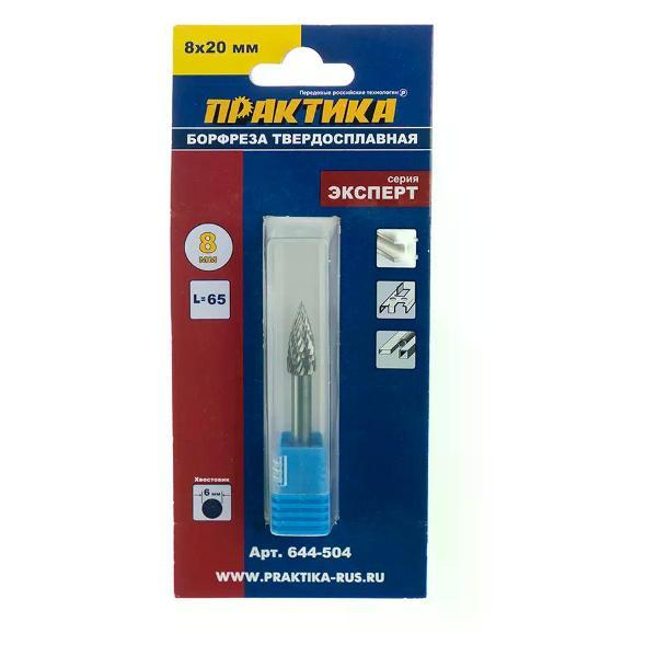 Фрезер Практика Фреза по металлу параболическая заостренная 8х20 мм