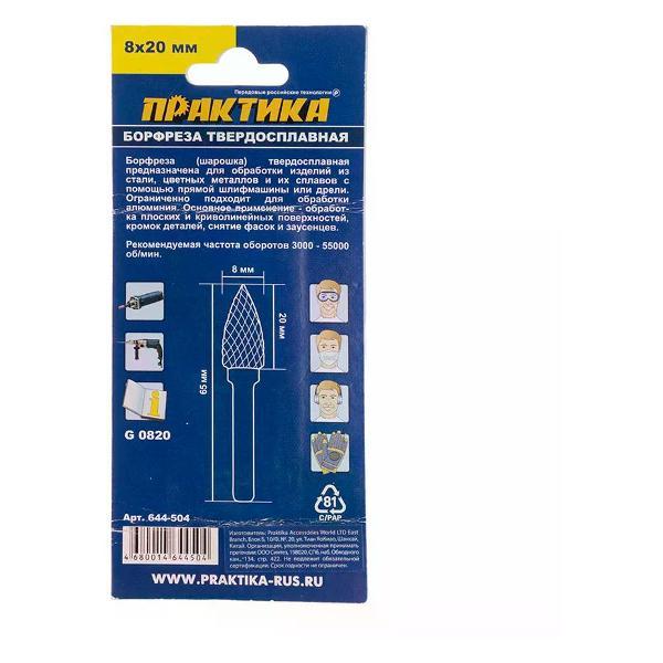 Фрезер Практика Фреза по металлу параболическая заостренная 8х20 мм