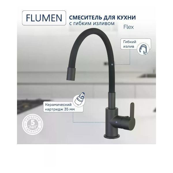 Смеситель Flumen Смеситель для кухни гибкий