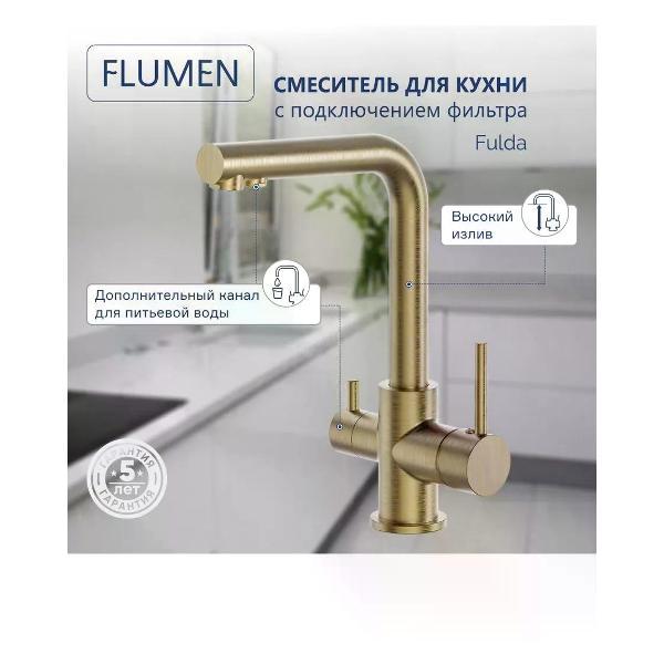 Смеситель Flumen Смеситель для кухни