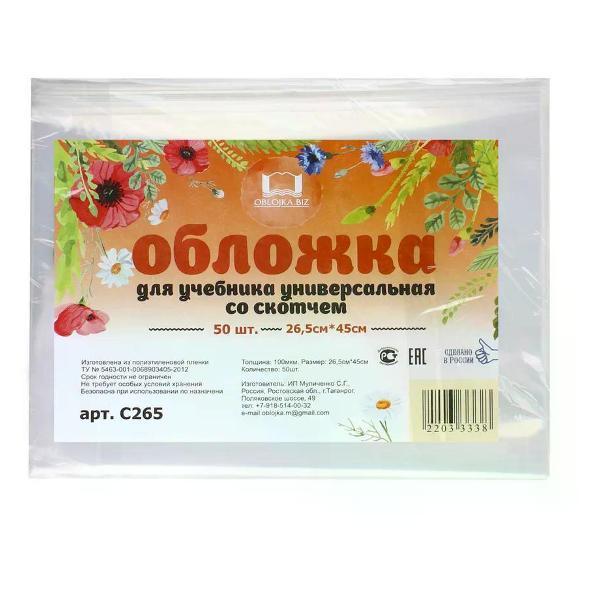 Обложка для книги нет бренда Обложка для учебников 265*450 мм 50 шт