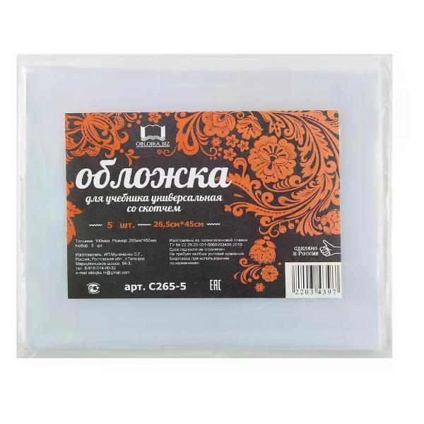 Обложка для книги нет бренда Обложка для учебников 265*450 мм 5 шт