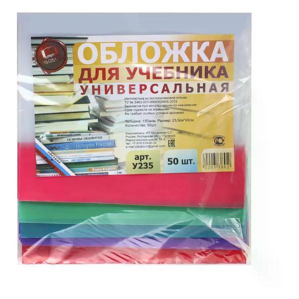 Обложка для книги нет бренда Обложка для учебников 235*490 мм 50 шт