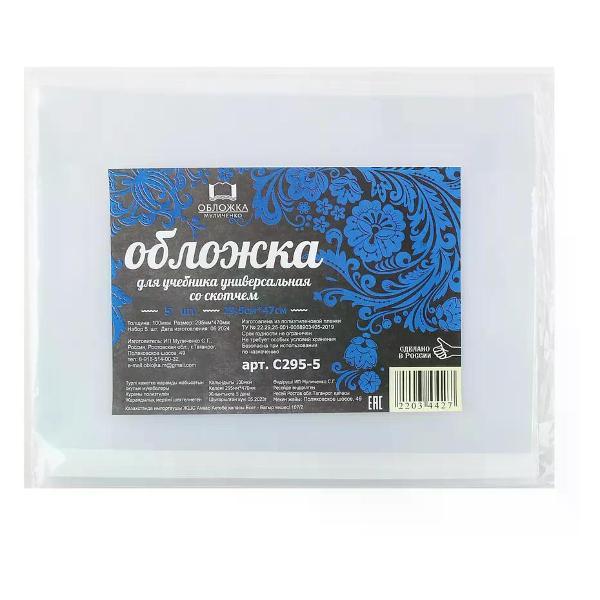 Обложка для книги нет бренда Обложка для учебников 295*470 мм 5 шт