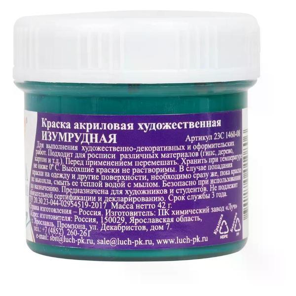 Краска штемпельная Луч Краска акриловая цвет изумрудный 40 мл