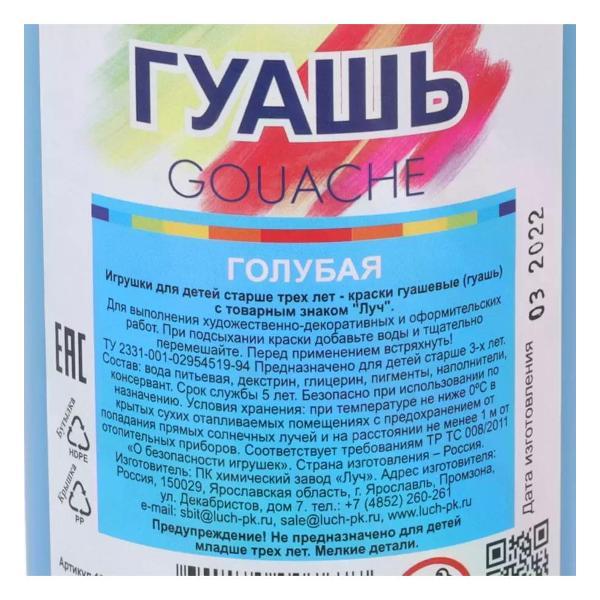 Краска штемпельная Луч Гуашь 500 мл цвет голубой