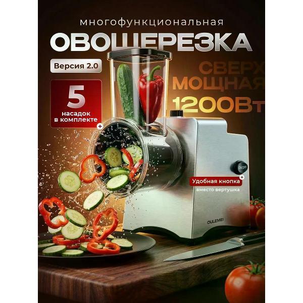 Овощерезка Oulemei OLM-QCS001