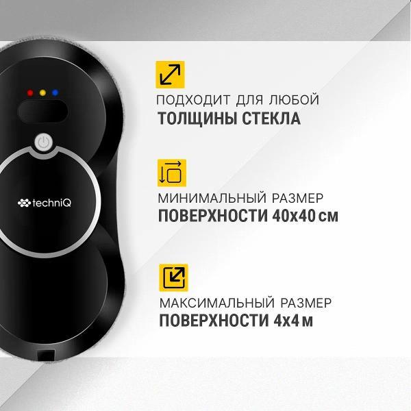 Робот-стеклоочиститель TechniQ HCR_10 Black