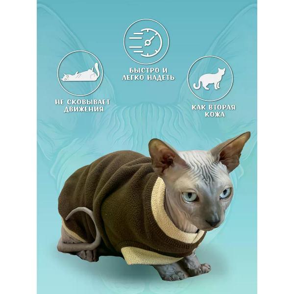 Свитер для животных МОНМОРАНСИ жилет для кошек, коричнево-бежевый, размер L