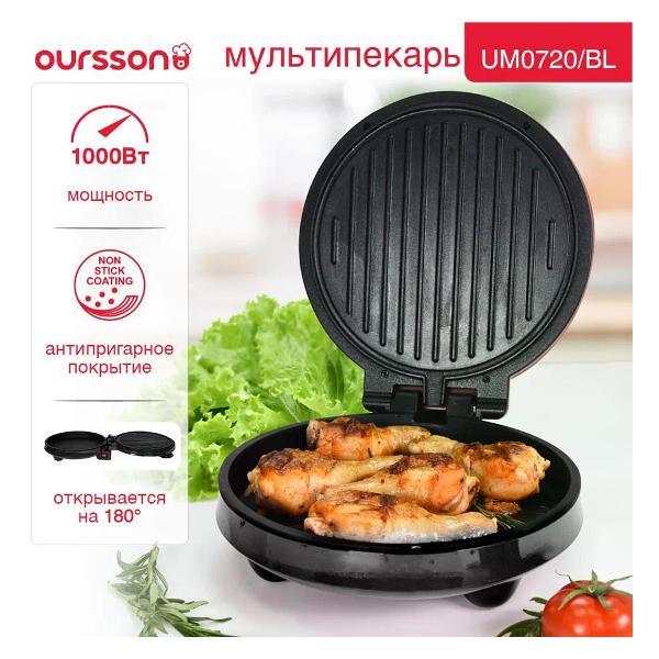 Мультипекарь Oursson UM0720/BL