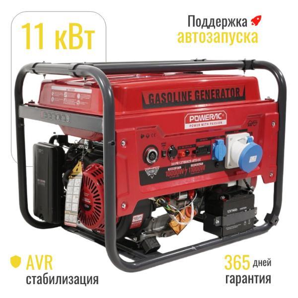 Генератор POWERAC PR11000 Classic Max бензиновый (11кВт, 220В, 18л.с., АВТОЗАПУСК), бензогенератор с медной обмоткой