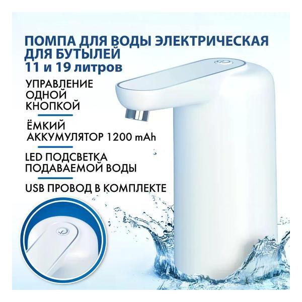 Смеситель Гейзер Помпа для воды с подсветкой EWD161WG 1,6 л/мин