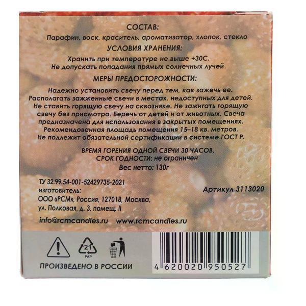 Свеча рсм Свеча ароматическая