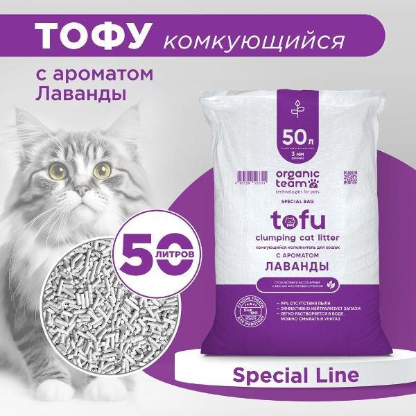 Наполнитель для лотков и клеток Organic Team комкующийся, растительный, тофу, с ароматом лаванды, 20 кг, 50 л