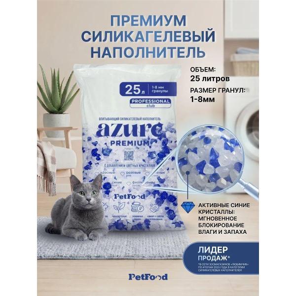 Наполнитель для лотков и клеток PETFOOD силикагелевый, впитывающий, кристаллический, синие гранулы, 10 кг, 25 л