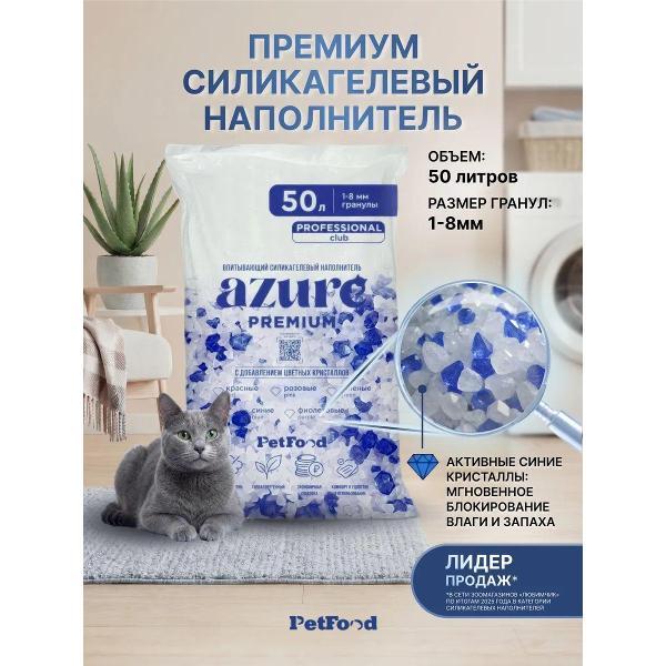 Наполнитель для лотков и клеток PETFOOD силикагелевый, впитывающий, кристаллический, синие гранулы, 20 кг, 50 л
