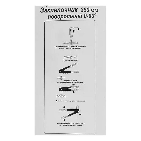 Заклепочник Вихрь Заклепочник 73/9/4/2 поворотный 90 градусов 250 мм