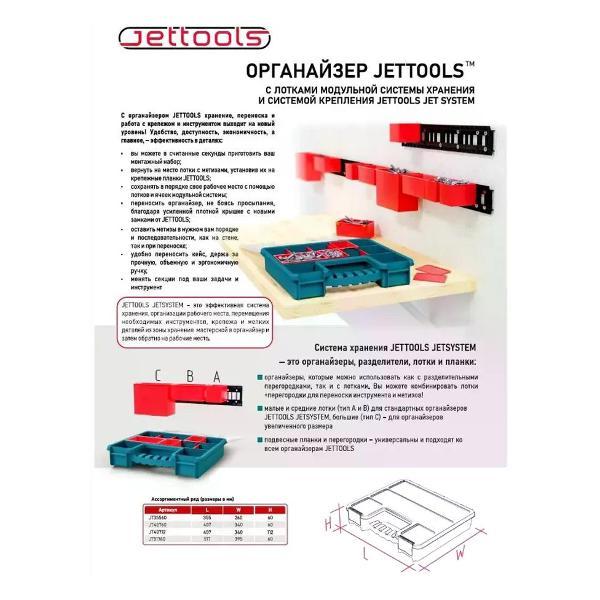 Ящик для хранения инструмента Jettools Ящик для инструментов JT40760 407x340x60 мм, пластик