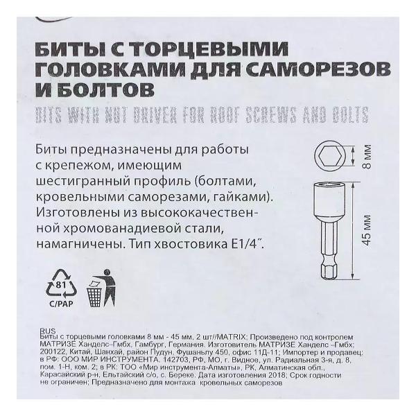 Шуруповерт MATRIX Бита торцевая 11569 8x45 мм, 2 шт.
