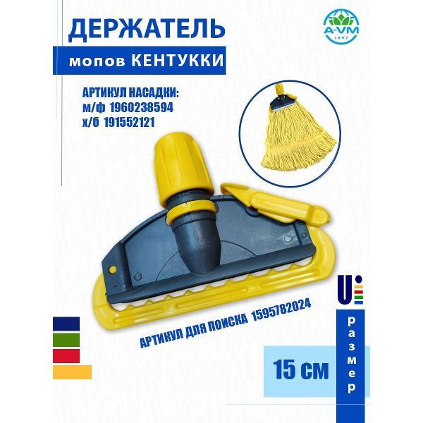 Насадка для швабры A-VM KN10