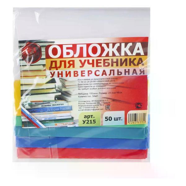 Обложка для книги Обложка для учебников 215*460 мм 50 шт