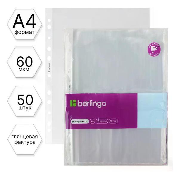 Файл-вкладыш Файл А4 50 шт