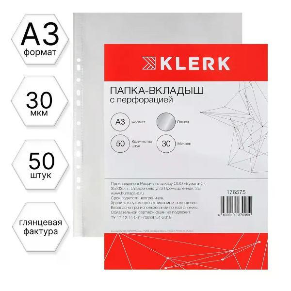 Файл-вкладыш Файл А3 50 шт