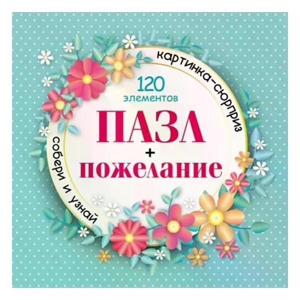 Пазл Hatber Пазлы для девочек