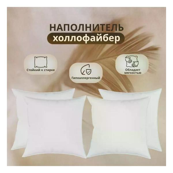 Подушка Zaberite Подушка внутренняя спанбонд 45х45 4 шт