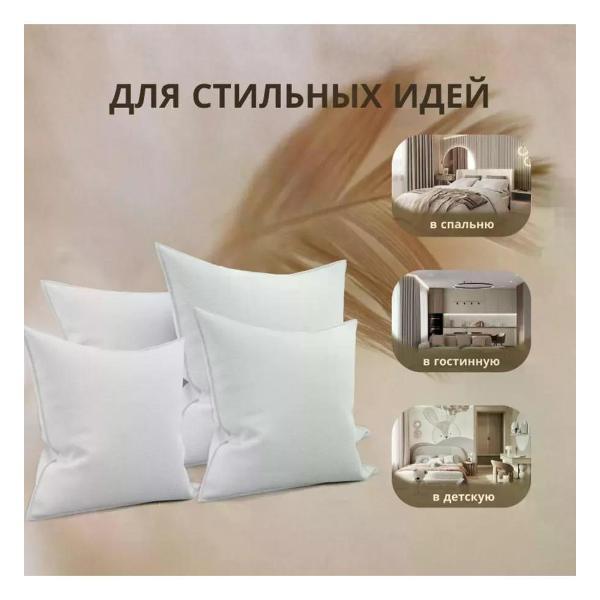 Подушка Zaberite Подушка внутренняя спанбонд 45х45 4 шт