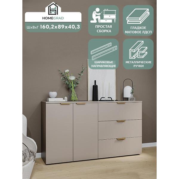 Комод HOMEGRAD Голд Бостон 1602