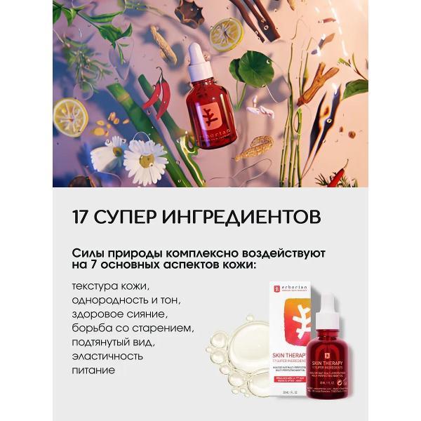 Сыворотка для лица Erborian Erborian Ночная суперсыворотка для лица Преображение & Сила 17 суперингредиентов, 30 мл