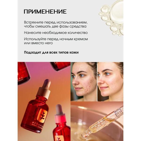 Сыворотка для лица Erborian Erborian Ночная суперсыворотка для лица Преображение & Сила 17 суперингредиентов, 30 мл