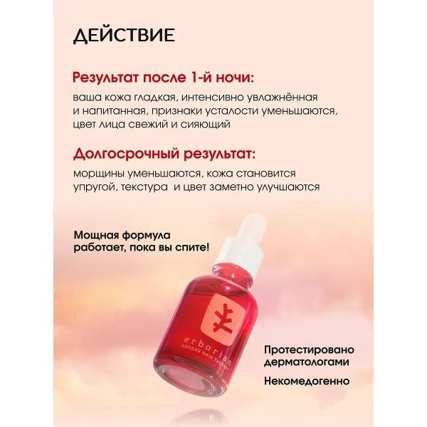 Сыворотка для лица Erborian Erborian Ночная суперсыворотка для лица Преображение & Сила 17 суперингредиентов, 30 мл