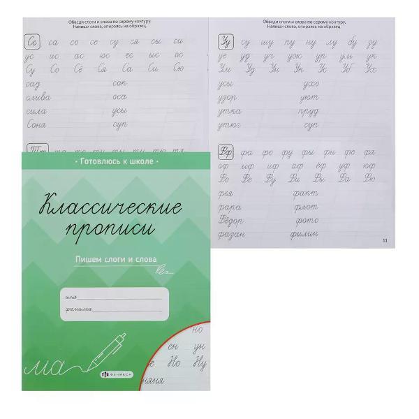Книга Феникс Прописи 1 класс